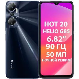 Смартфон Infinix HOT 20, 6/128 ГБ, Dual nano SIM, Black, черный