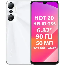 Смартфон Infinix HOT 20, 6/128 ГБ, Dual nano SIM, белый