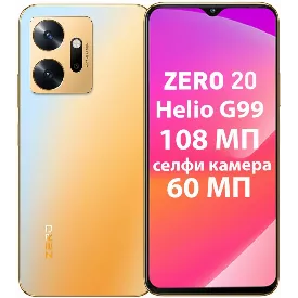 Смартфон Infinix ZERO 20 8/256 ГБ, Dual nano SIM, блестящее золото