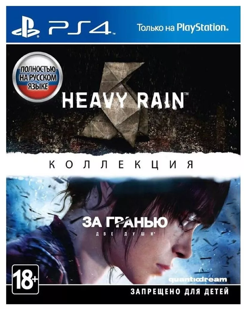 Игра для Play Station 4, Heavy Rain and Beyond Collection