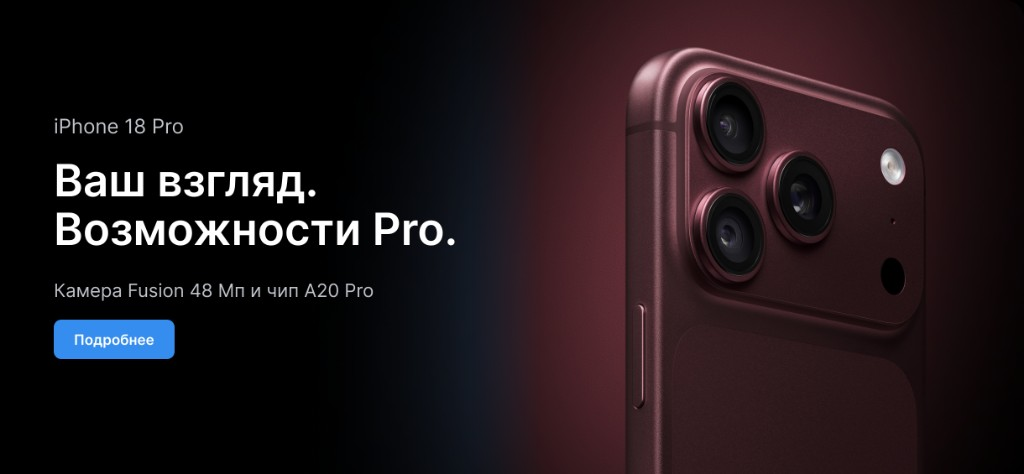 iPhone 18 Pro. Ваш взгляд. Возможности Pro.
