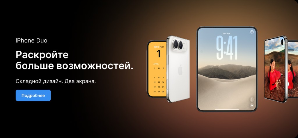 iPhone Duo. Раскройте больше возможностей.