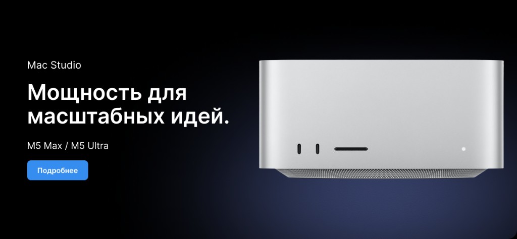 Mac Studio. Мощность для масштабных идей.