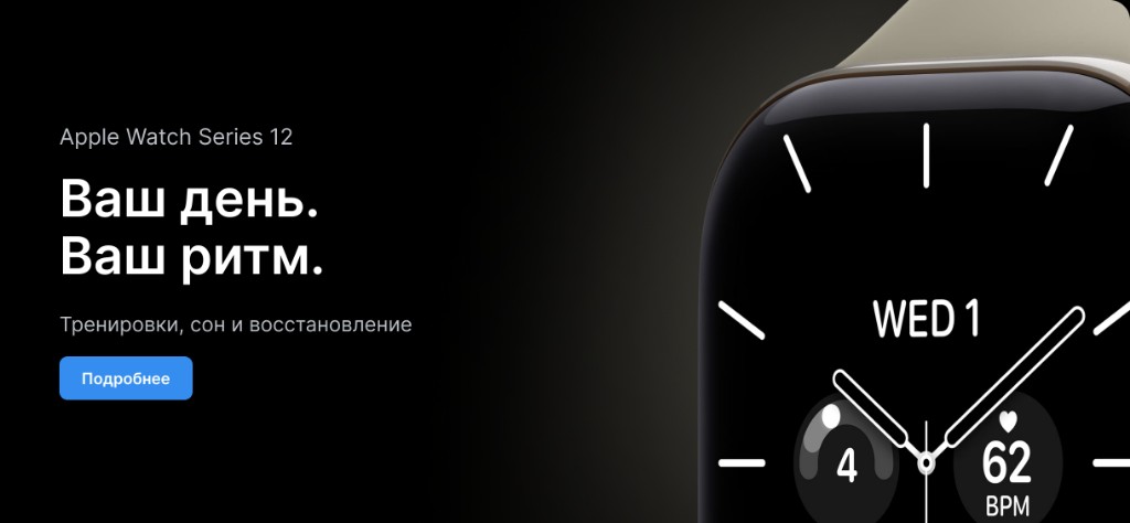 Apple Watch Series 12. Ваш день. Ваш ритм.