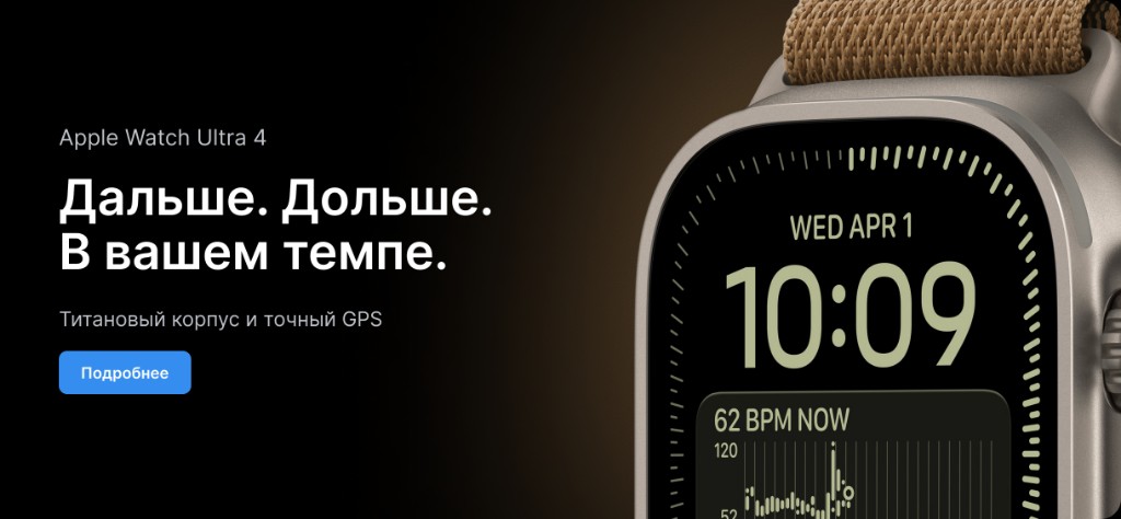 Apple Watch Ultra 4. Дальше. Дольше. В вашем темпе.
